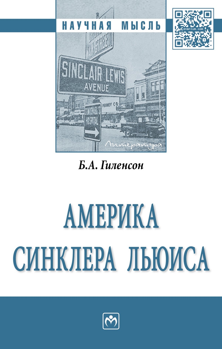 

Книга Америка Синклера льюиса