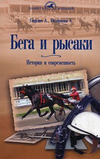 фото Книга бега и рысак. история и современность аквариум-принт