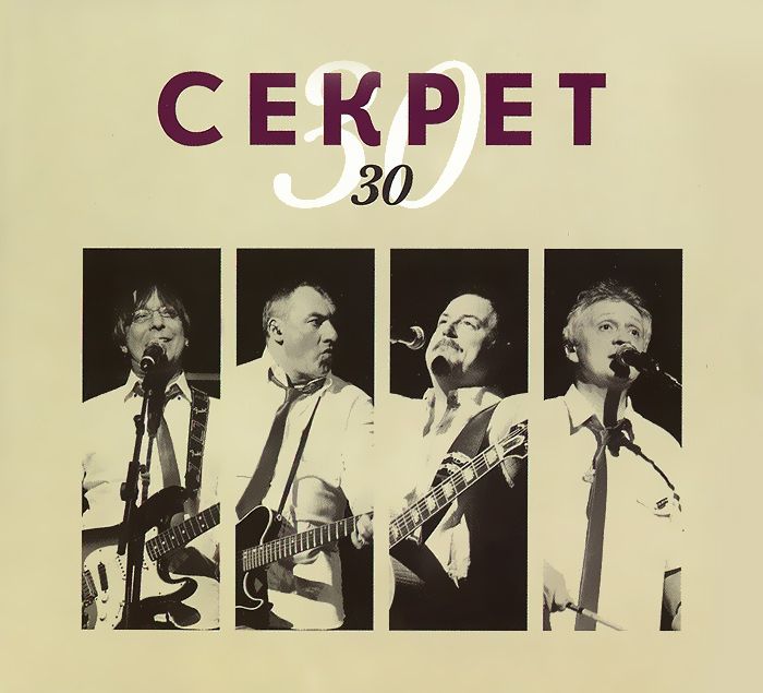 Секрет Секрет 30 (Dj-Pack)