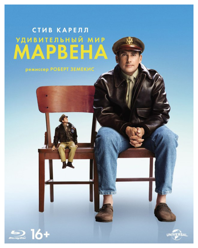

Удивительный мир Марвена Blu-ray