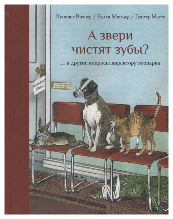 фото Книга "а звери чистят зубы?... и другие вопросы директору зоопарка" редкая птица