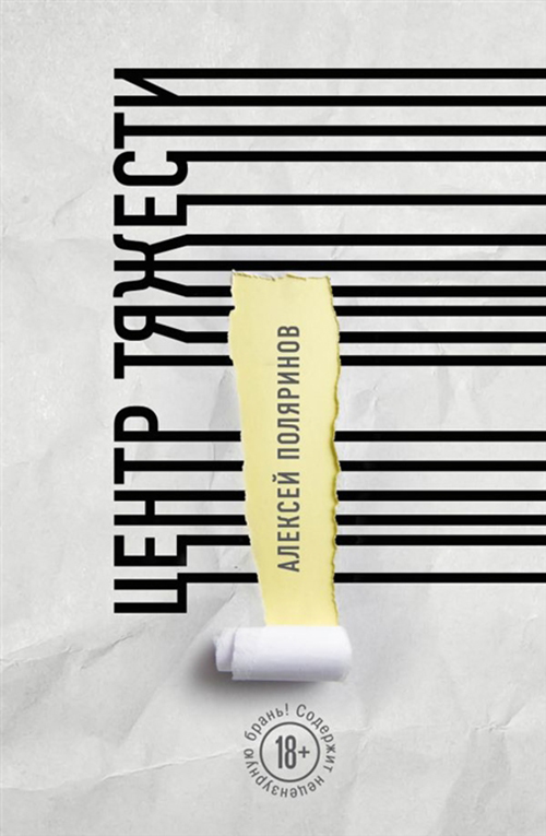 

Книга Центр тяжести