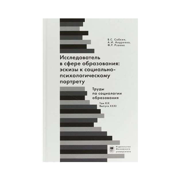 

Исследователь с сфере образования: эскизы к социально-психологическому…