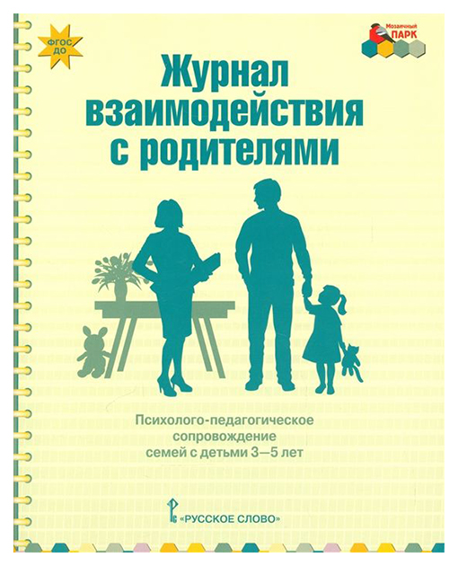 

Книга Русское Слово Журнал Взаимодействия С Родителями: психолого-Педагогичес...