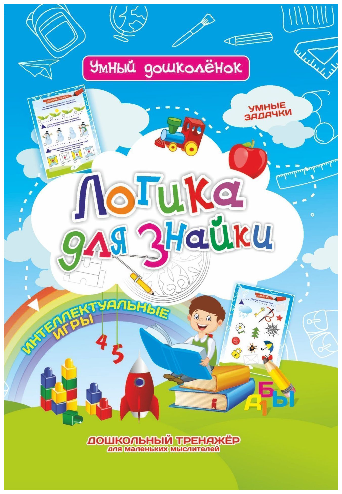 

Книга Логика для знайки