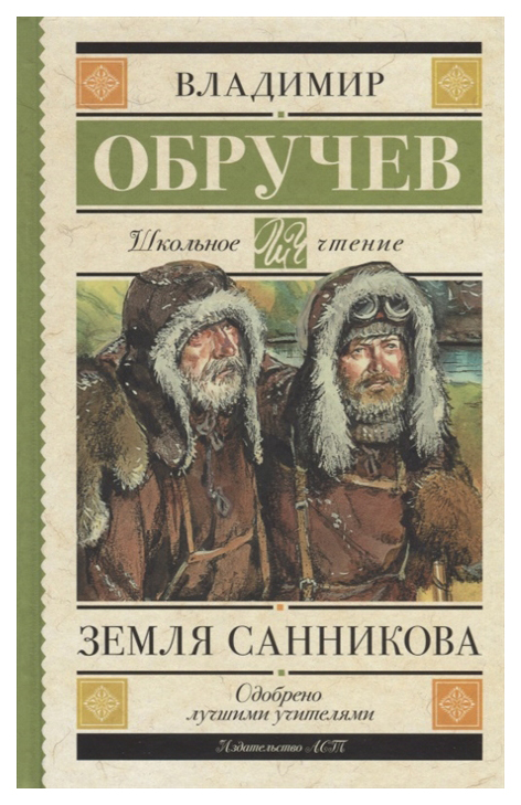 

Земля Санникова
