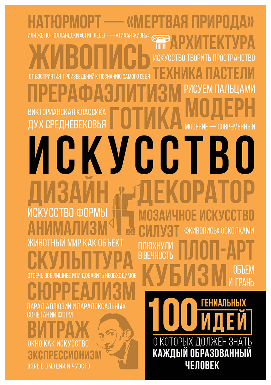 

Книга Искусство
