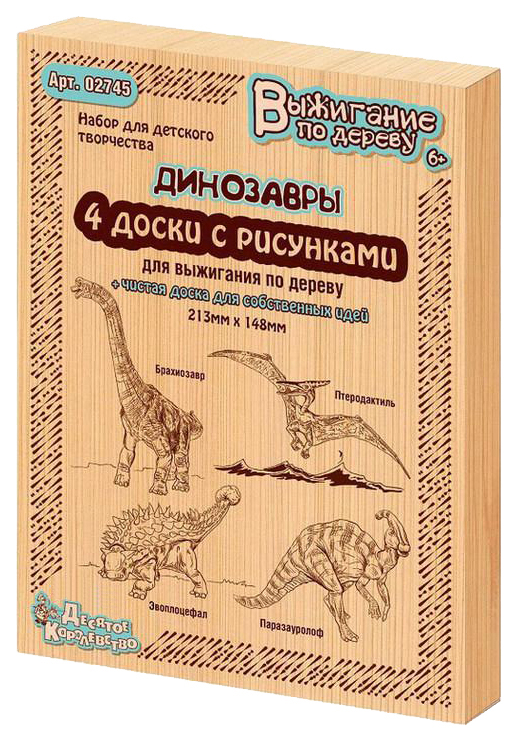 фото Набор для выжигания десятое королевство динозавры 5 шт. 02745дк