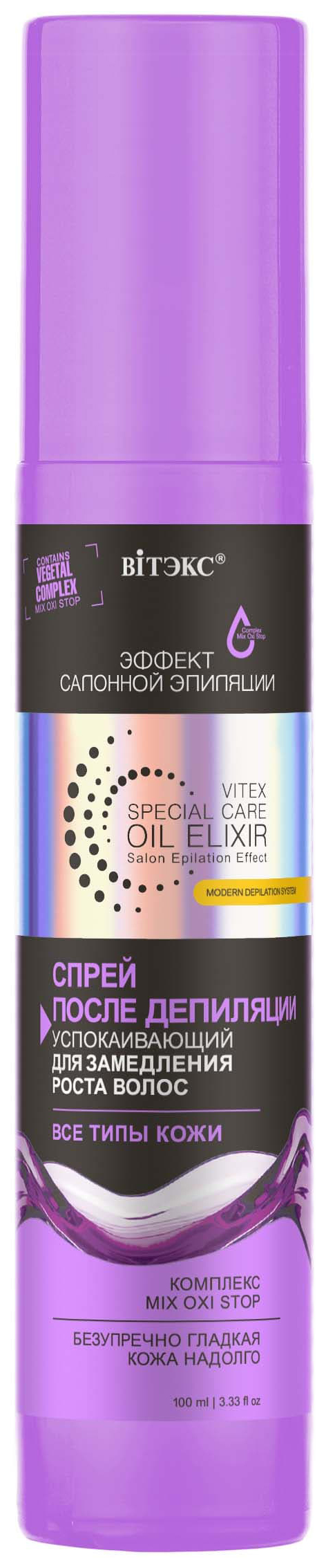 

Средство после депиляции Витэкс Special Care Oil Elixir 100 мл