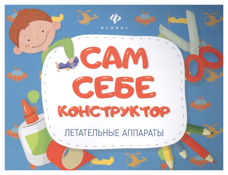 

Поделка Феникс Летательные аппараты