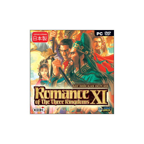 фото Игра romance of the three kingdoms xi для pc новый диск