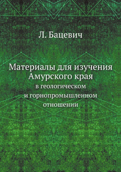 

Материалы для Изучения Амурского края В Геологическом и Горнопромышленном Отношении