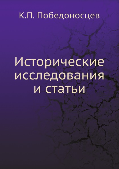 

Исторические Исследования и Статьи