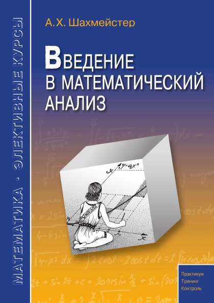 

Введение В Математический Анализ