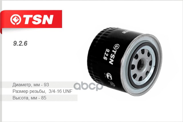 

Фильтр масляный TSN 926