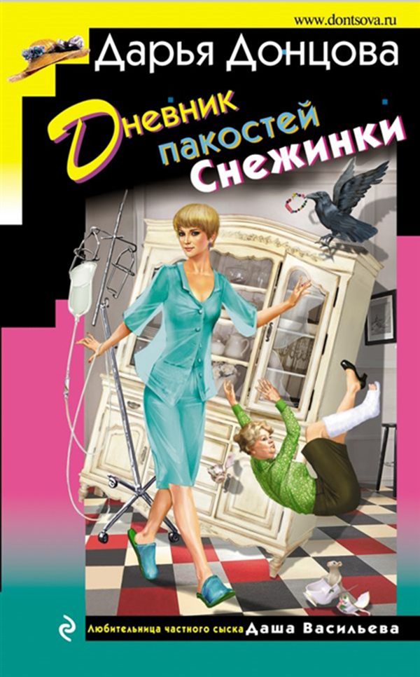 фото Книга дневник пакостей снежинки эксмо