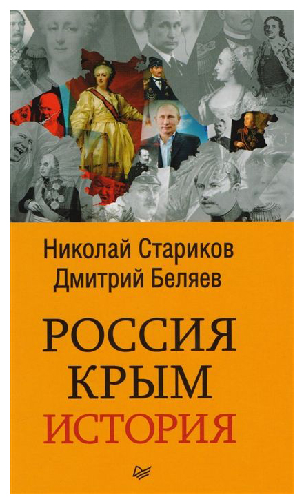 

Книга Россия. крым. История