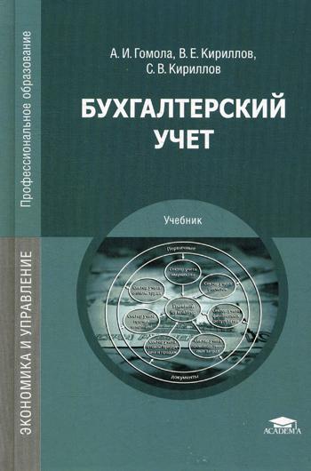 

Учебник Бухгалтерский Учет