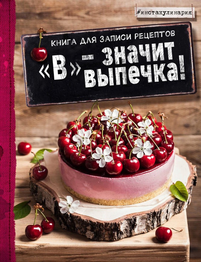

Книга для Записи Рецептов