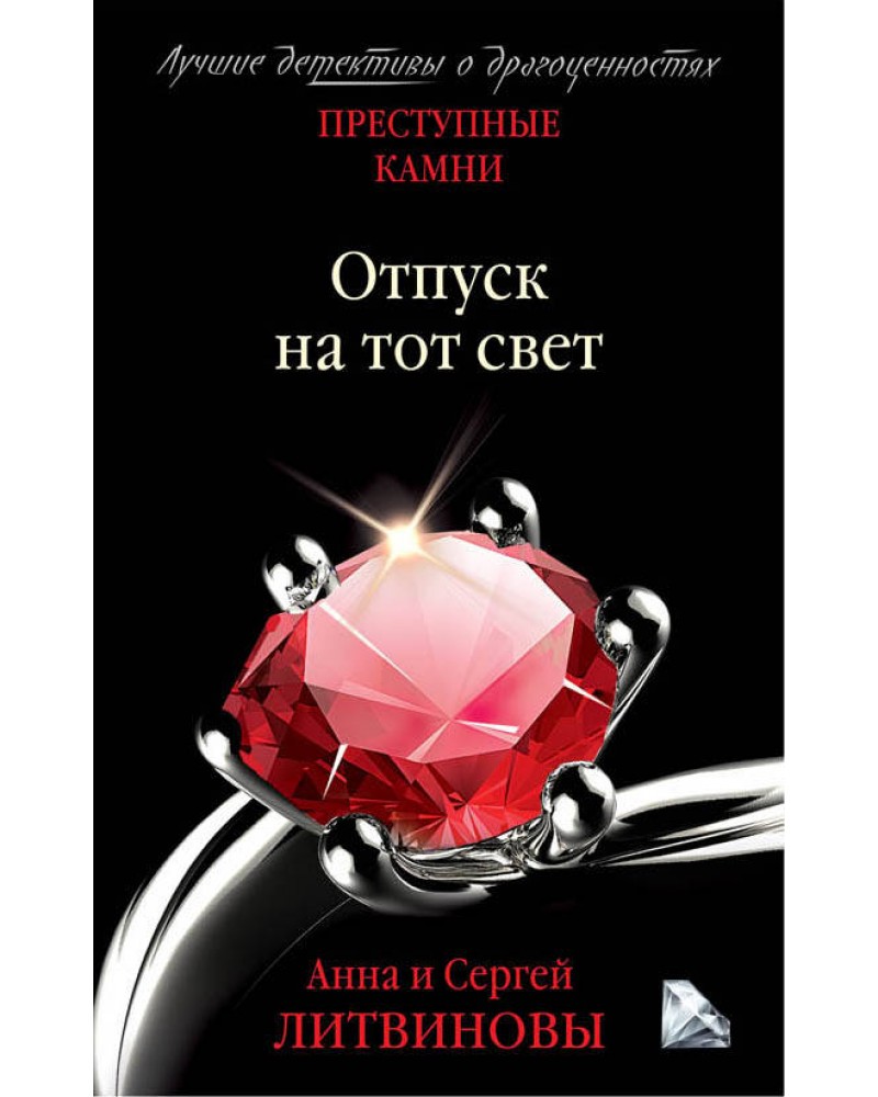 

Отпуск на тот Свет