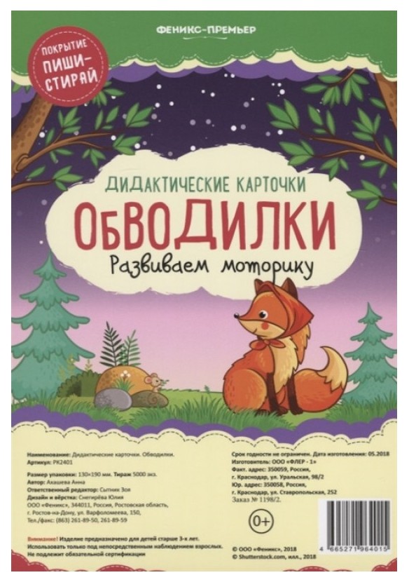 

Дидактические карточк и Обводилки