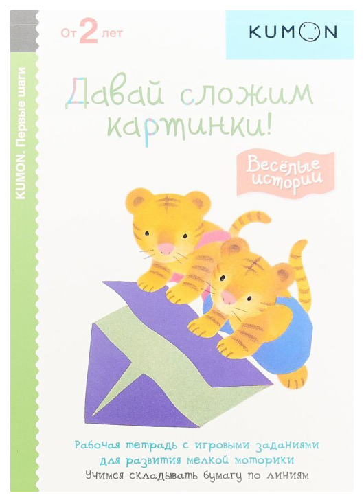

Давай Сложим картинки! Веселые Истории