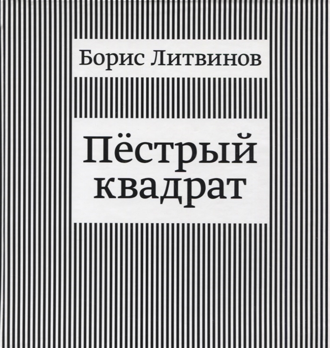 

Пестрый квадрат