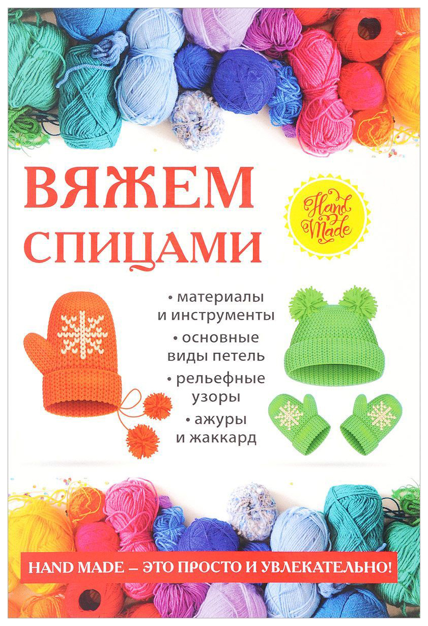 фото Книга вяжем спицами rugram