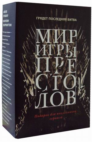 фото Книга мир игры престолов (комплект из 2 кн.) рипол-классик