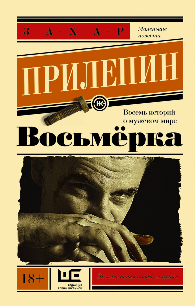 

Книга Восьмёрка