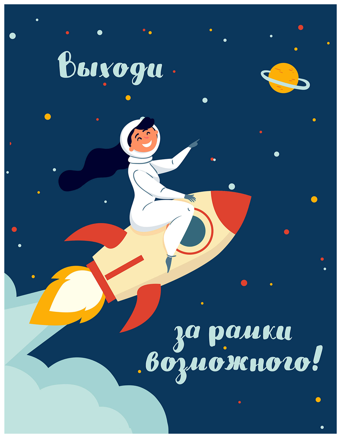 

Блокнот Эксмо Девочки Выходи за рамки возможного! 978-5-04-100861-1