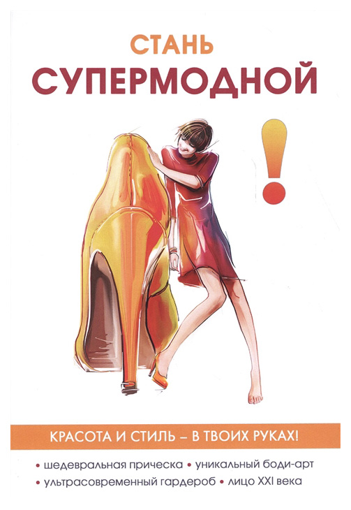 фото Книга стань супермодной! rugram