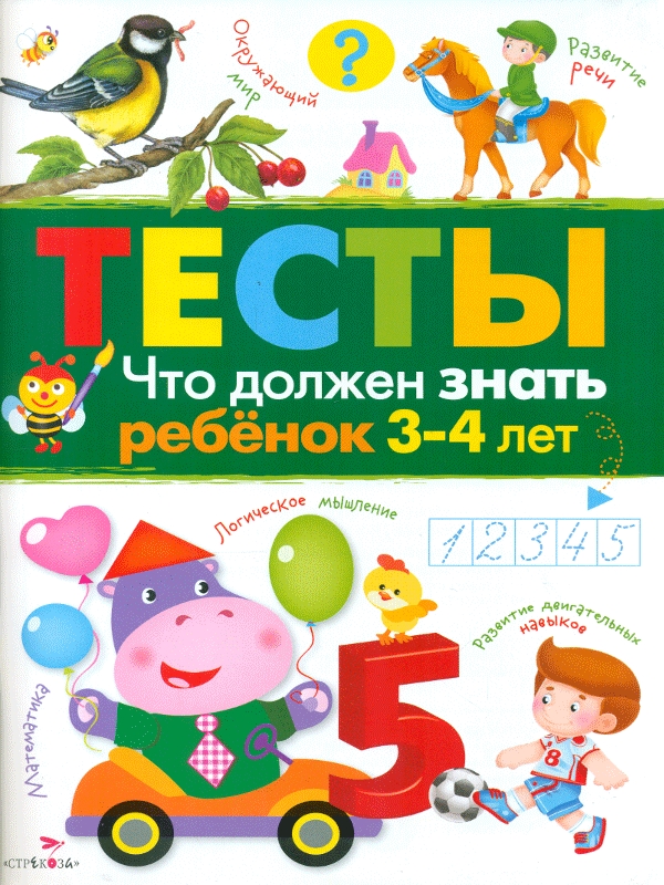 

Тесты, Что Должен Знать Ребенок 3-4Лет, Вып, 3