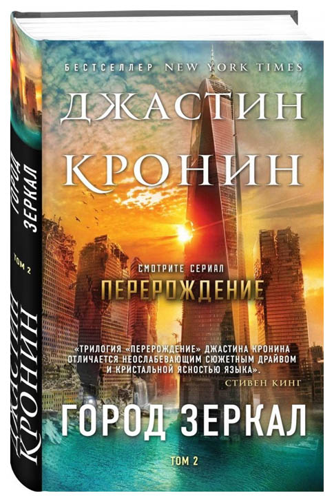 фото Книга город зеркал. том 2 эксмо