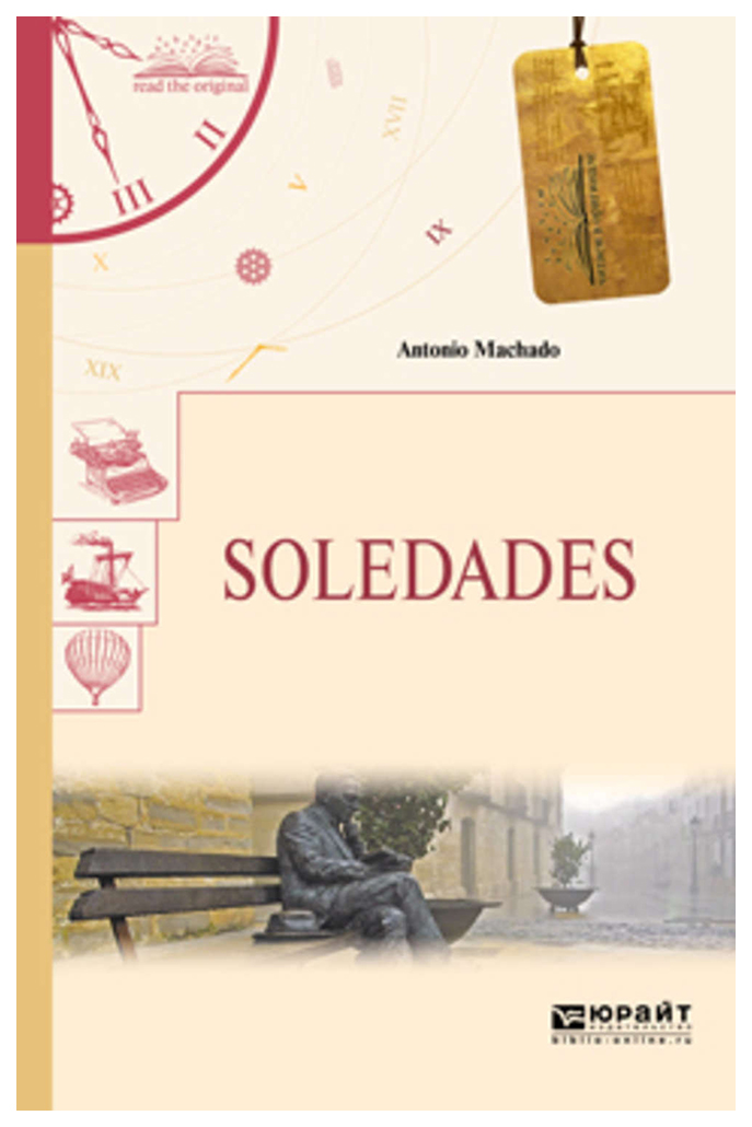 

Soledades, Одиночества