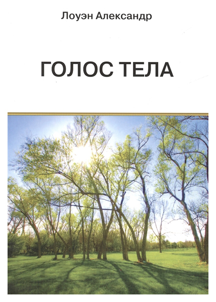 фото Книга голос тела велигор