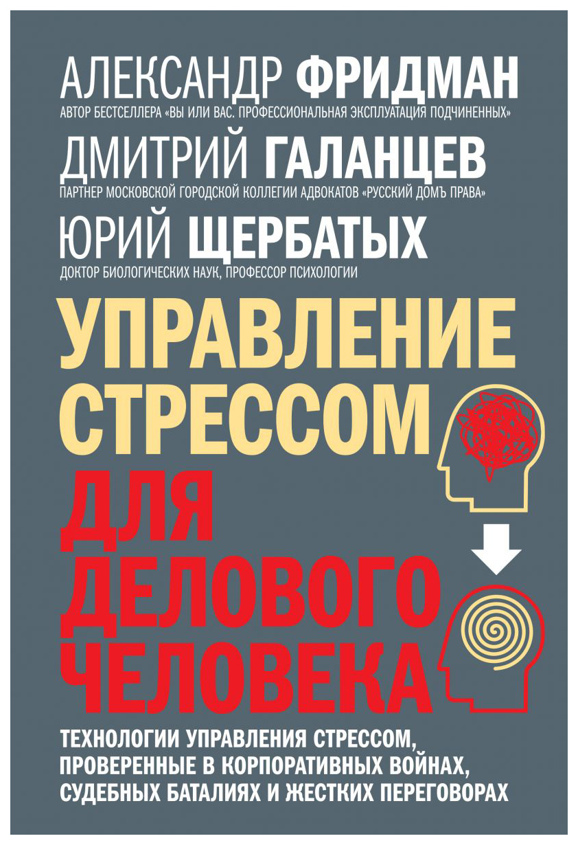 фото Книга управление стрессом для делового человека, технологии управления стрессом, провер... добрая книга