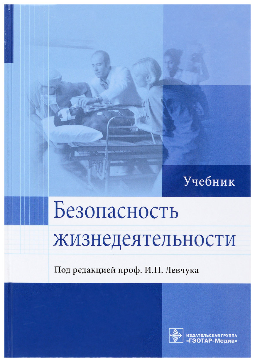 Учебники безопасности. Оториноларингология : учебник. Патология. Учебник. Патологии книга. Детская отоларингология учебник.