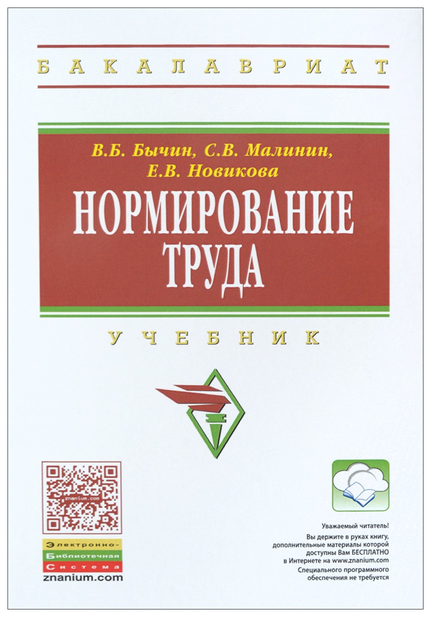 

Нормирование труда