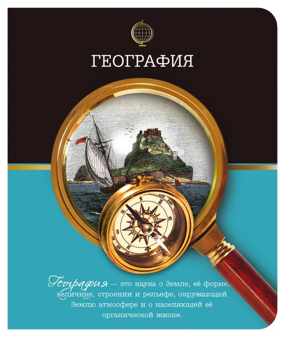 

Тетрадь шк. уч. темат. 48 л. 41082/5 ГЕОГРАФИЯ /А-5 скрепка