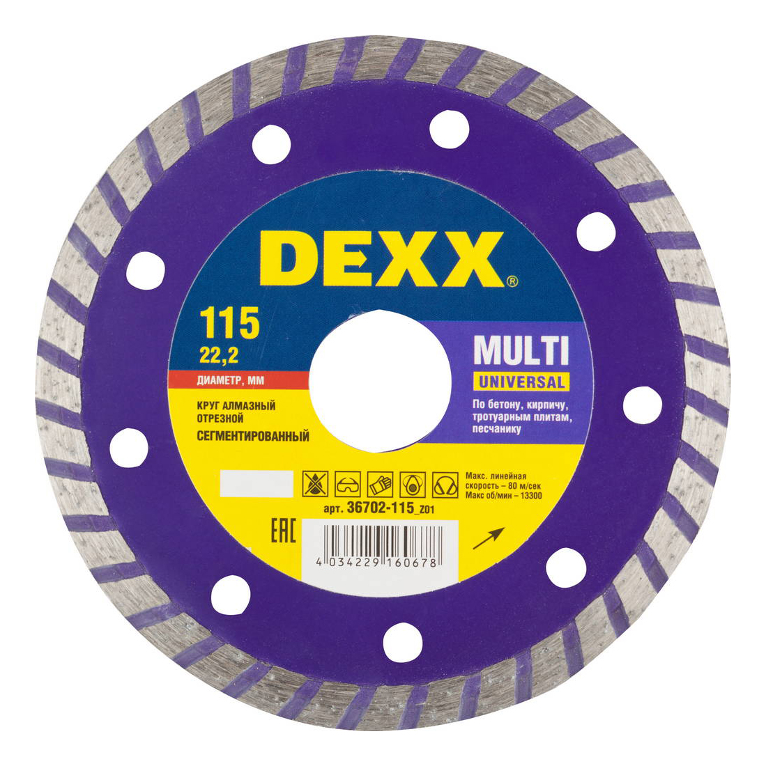 Диск отрезной алмазный по тротуарной плитке DEXX 36702-115_z01 отрезной алмазный круг для ушм dexx