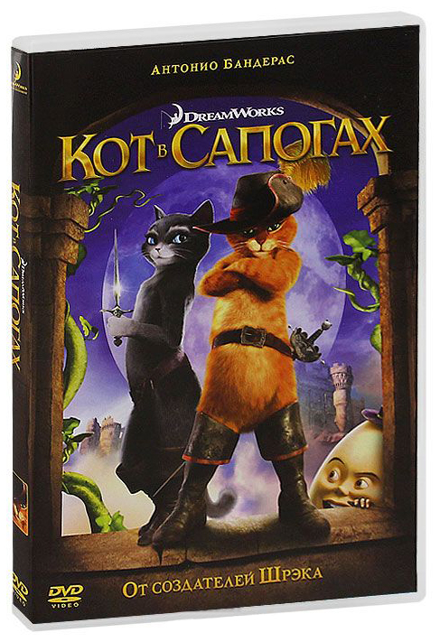 

Кот в сапогах (DVD)