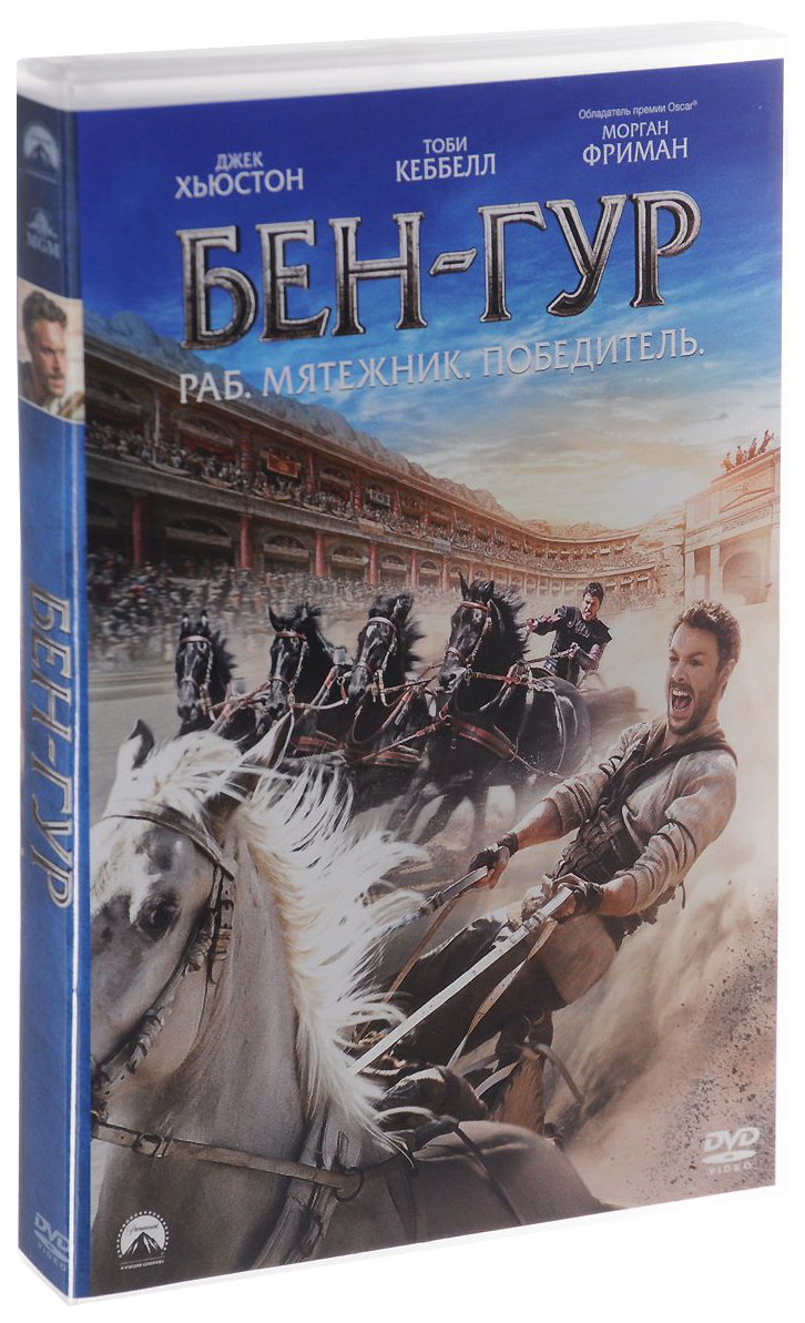Бен-Гур
