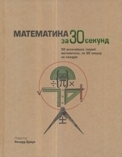 

Книга Математика
