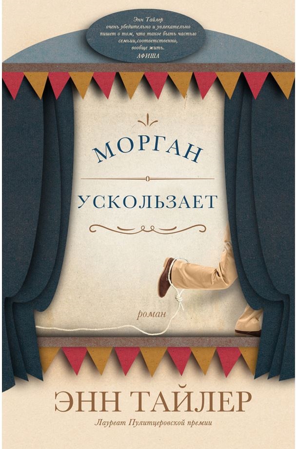 фото Книга морган ускользает фантом пресс