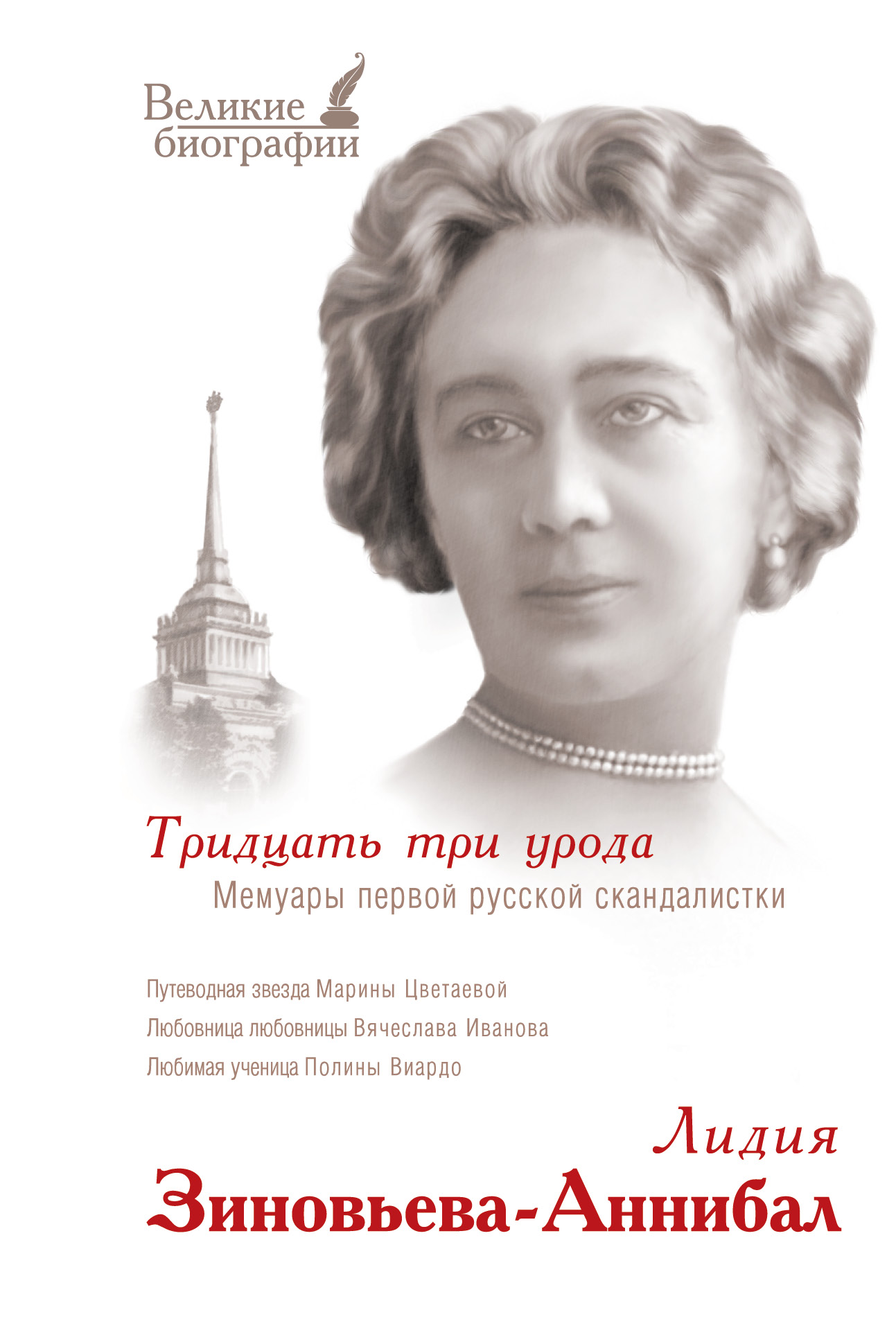 фото Книга тридцать три урода аст