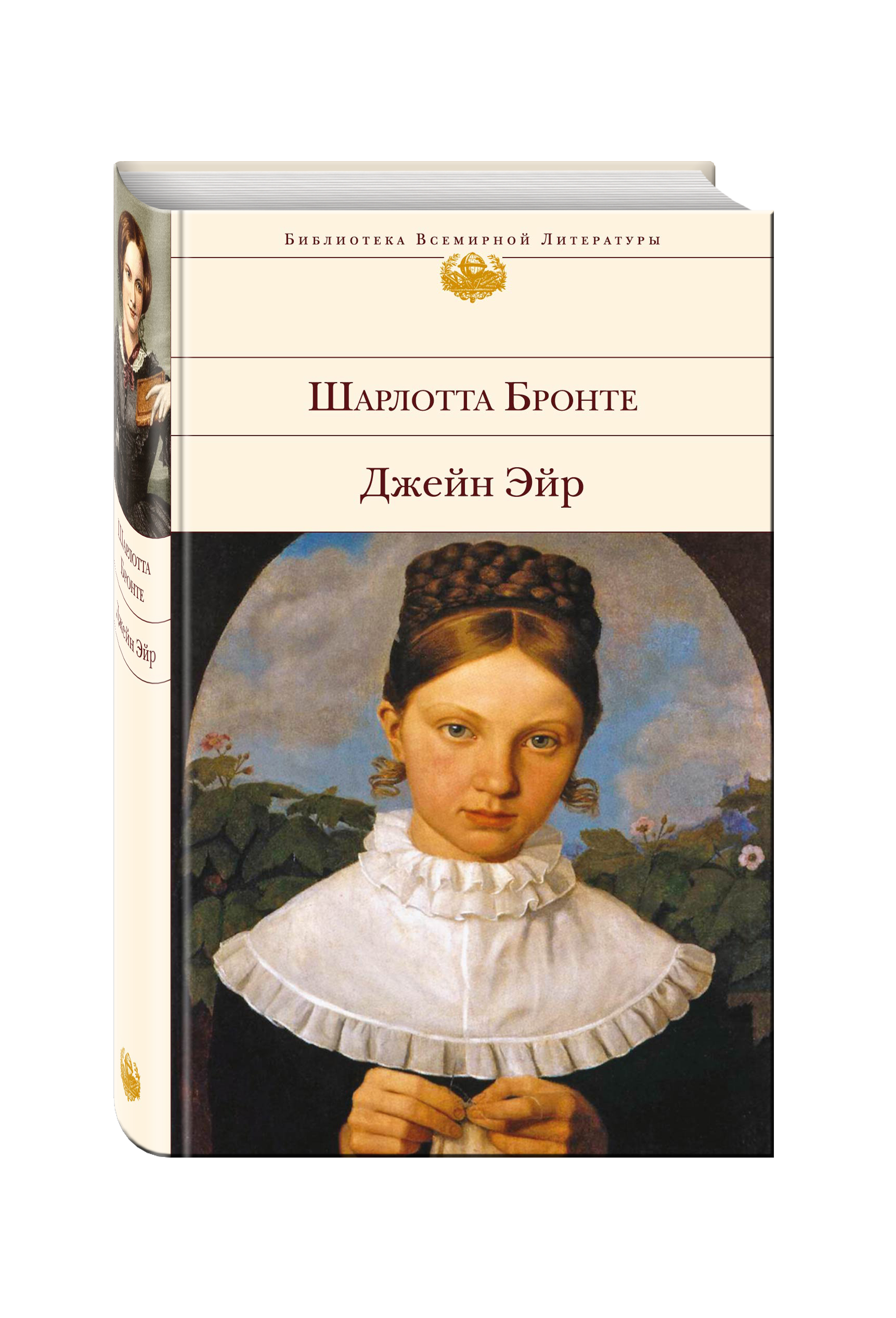 Бронте книги. Шарлотта Бронте 