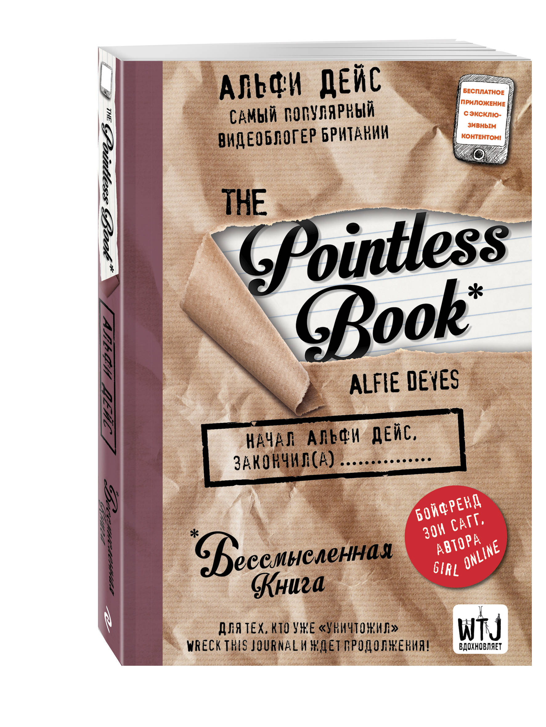 Творческий блокнот Pointless book бессмысленная книга