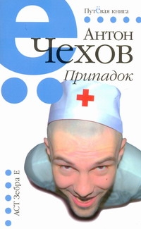 фото Книга припадок аст