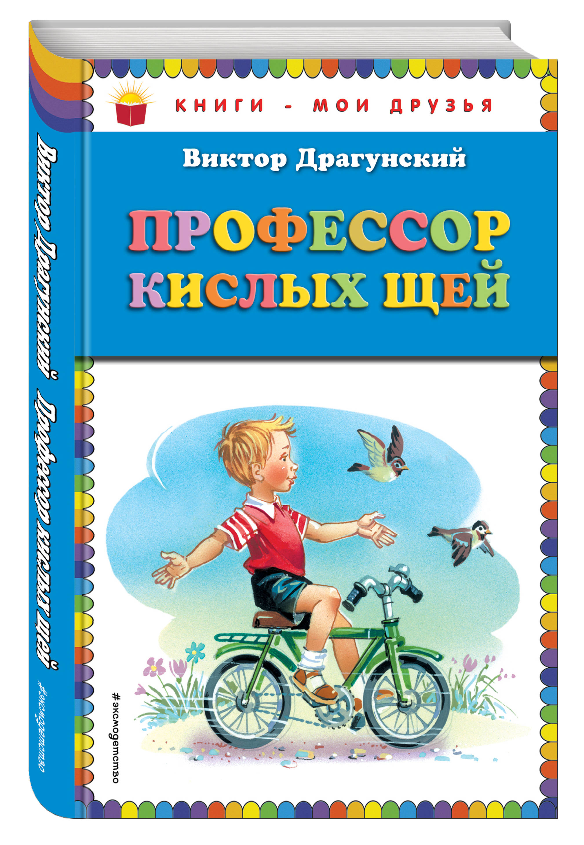 

Профессор кислых Щей